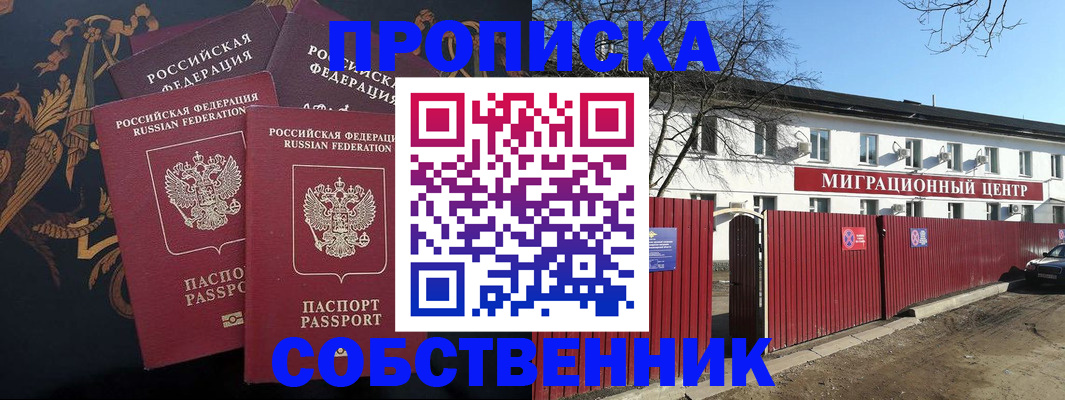 прописка регистрация в Саранске