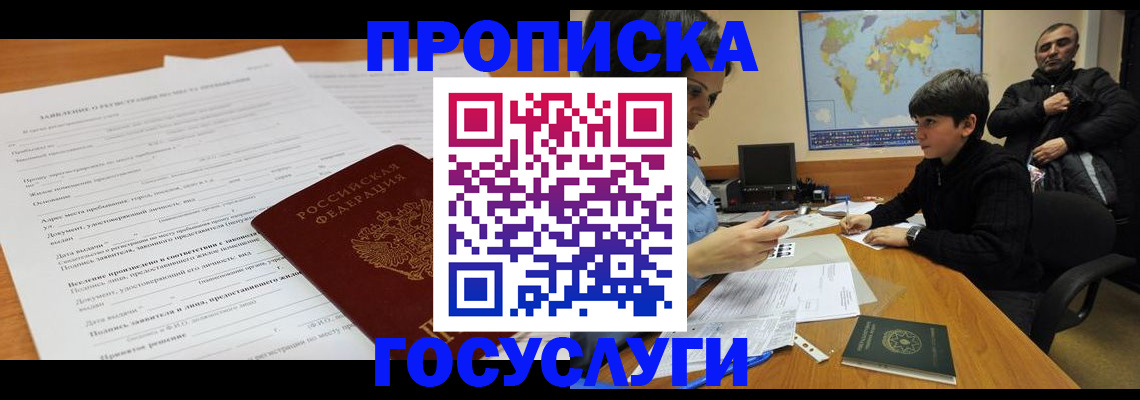 временная регистрация законно в Саранске