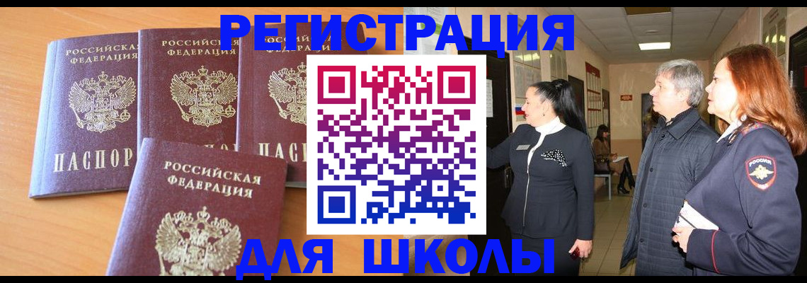 временная регистрация купить в Саранске