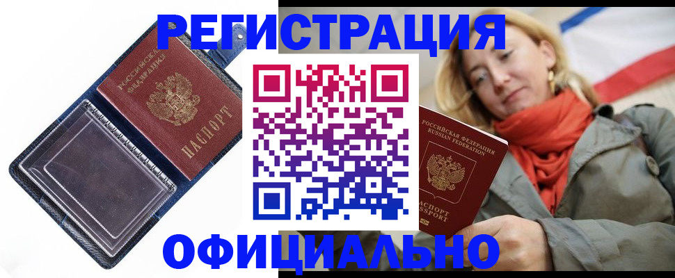 временная регистрация гарантия в Саранске