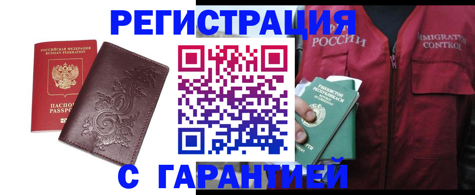 временная регистрация собственник в Саранске