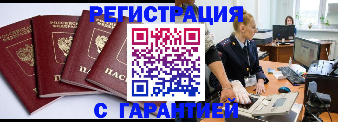 временная прописка в Саранске